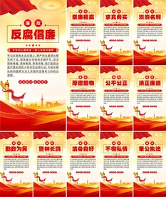 廉政文化党建挂画