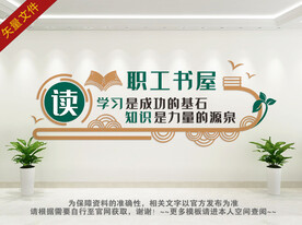 职工书屋