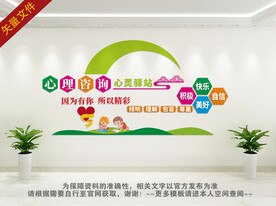 心理辅导文化墙