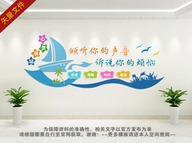 心理辅导文化墙 