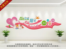 心理健康背景墙