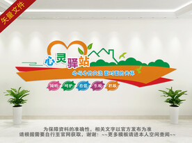 心理健康背景墙