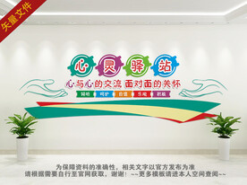 心理健康背景墙
