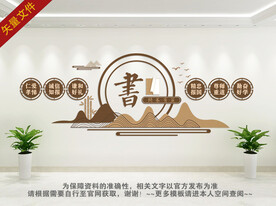 阅读文化墙