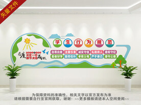 学生行为规范