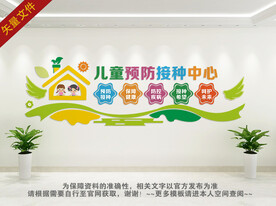 儿童预防接种中心