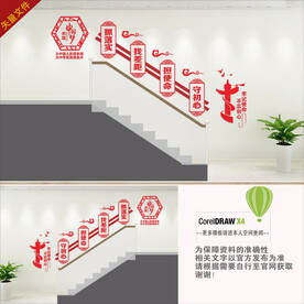 党建楼道文化墙