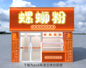 螺蛳粉门头饭店招牌