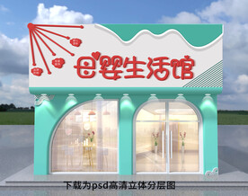 母婴店门头招牌设计