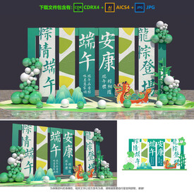 端午节美陈