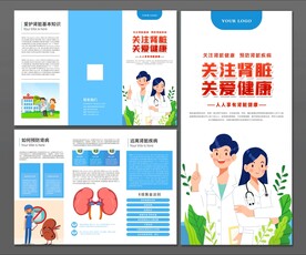 肾脏病日三折页