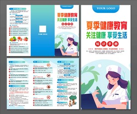 夏季健康三折页