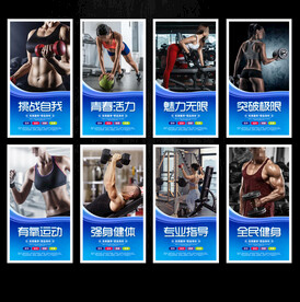 健身海报