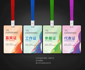 嘉宾证工作证参展证代表证