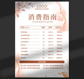 清新价目表