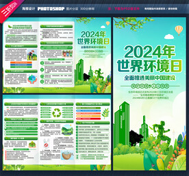 世界环境日三折页