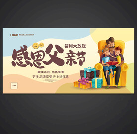 父亲节海报