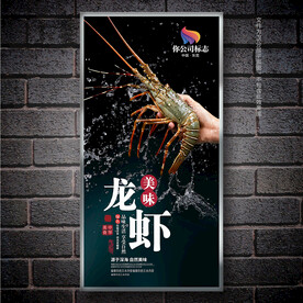 海鲜海报