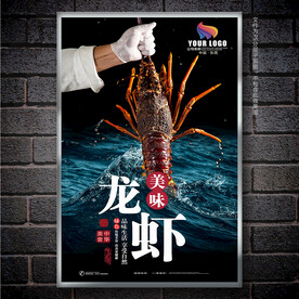 海鲜海报