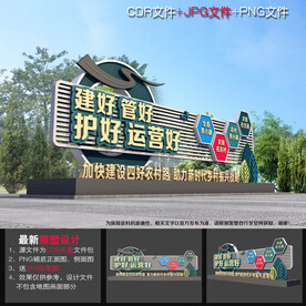 四好农村路造型