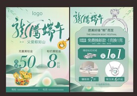 珠宝黄金端午节宣传单