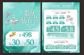 黄金珠宝婚庆钻石节宣传单