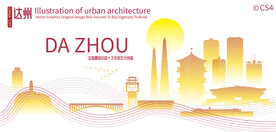 达州城市建筑剪影