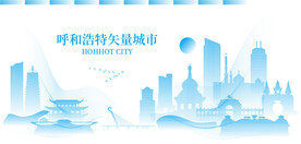 呼和浩特
