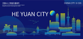 河源AI人工智能矢量城市