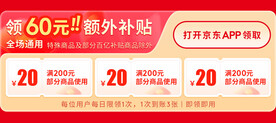 京东电商优惠券