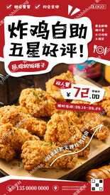 自助炸鸡促销海报