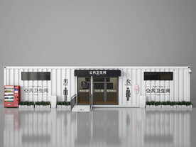 公厕 移动厕所 集装箱