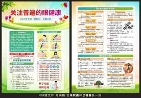 全国爱眼日宣传单