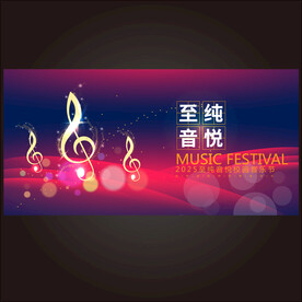 音乐会海报