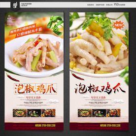 泡椒鸡爪