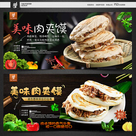 肉夹馍