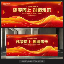 红色年会背景