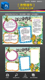 端午节英语手抄报小报