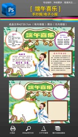 端午安康端午节小报手抄报