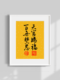 百无禁忌 天官赐福