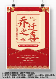 红色喜庆乔迁之喜邀请函海报