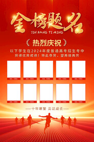 高考喜报宣传海报