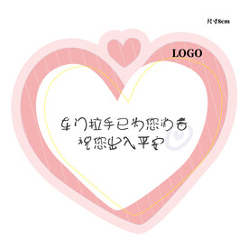 爱心贴