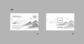 山水风格名片