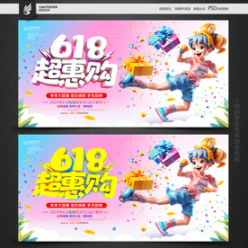 618促销