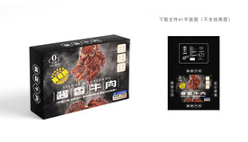酱香牛肉包装