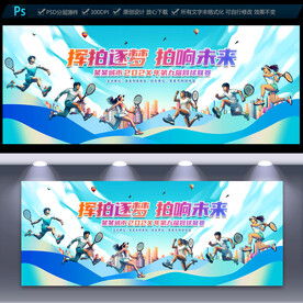 网球比赛海报