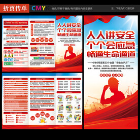 安全生产三折页