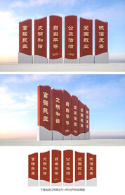 社会主义核心价值观