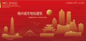 梅州城市地标建筑